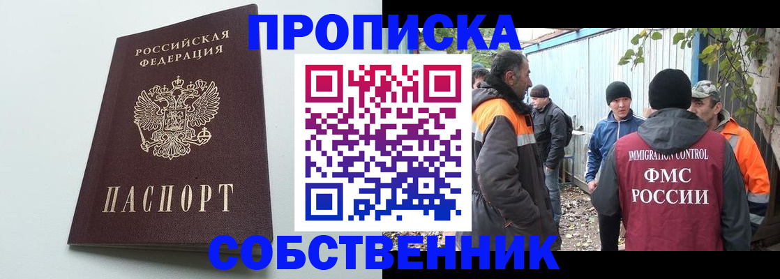 временная регистрация собственник в Лангепасе