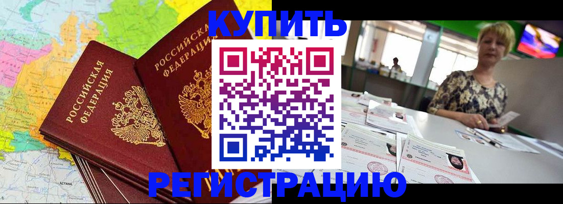 временная регистрация надежно в Лангепасе